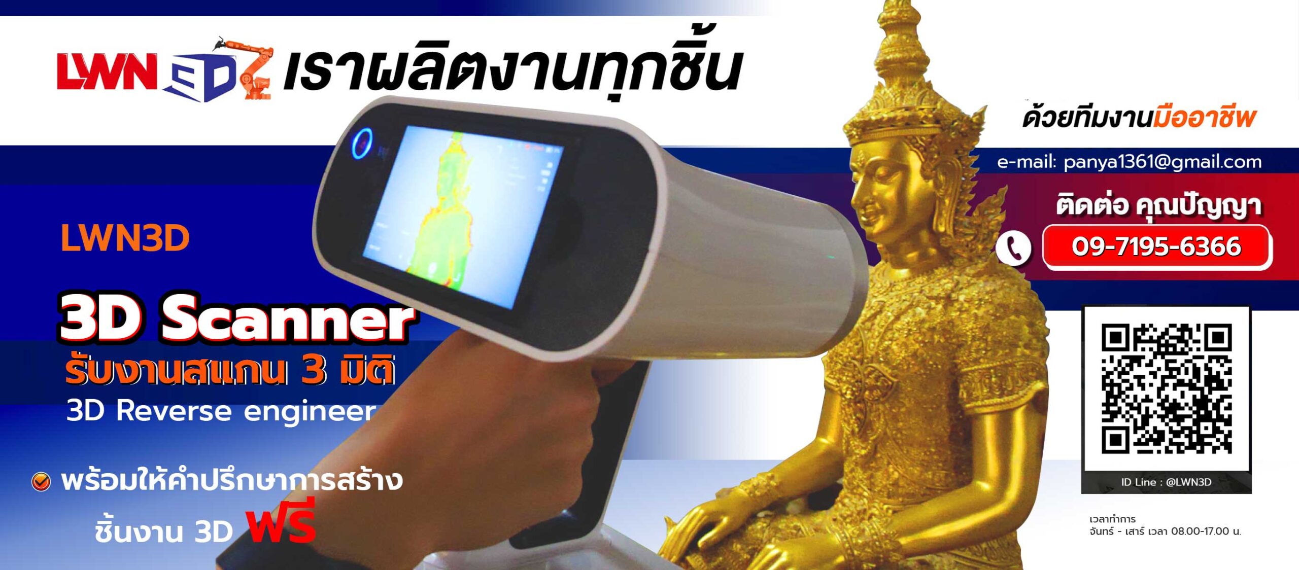 LWN3D รับงาน 3D Printing พิมพ์งานคุณภาพ ความละเอียดคมชัดทุกชิ้นงาน สมุทรสาคร